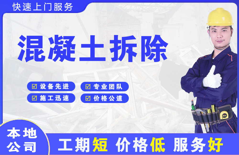 临湘混凝土拆除