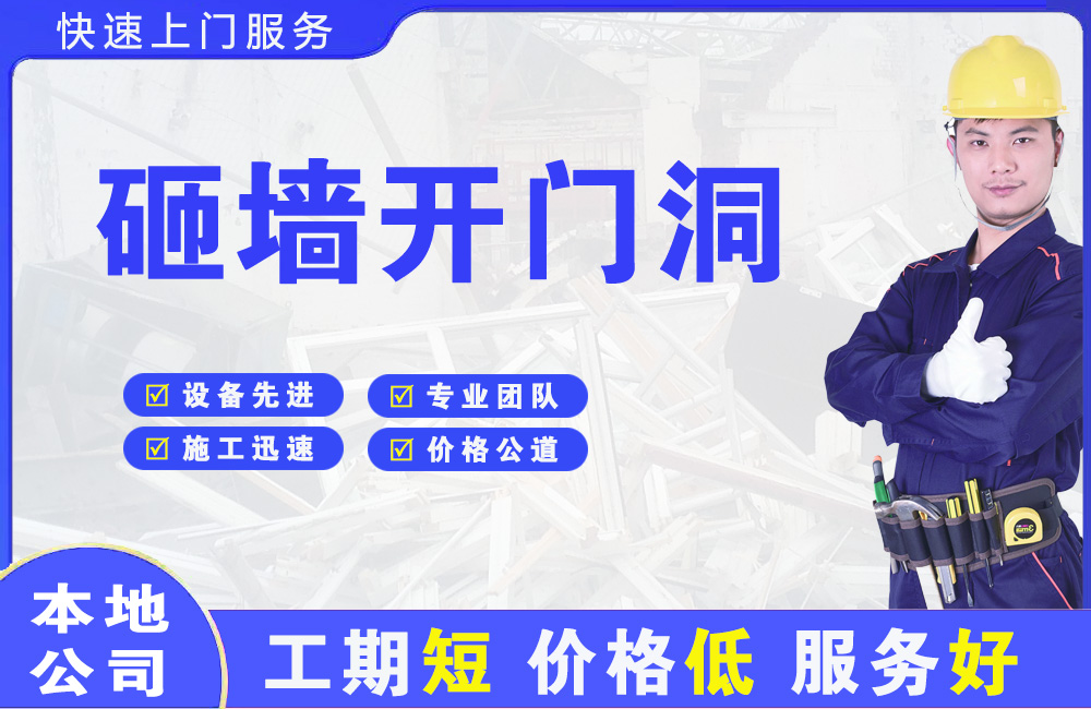 临湘砸墙开门洞