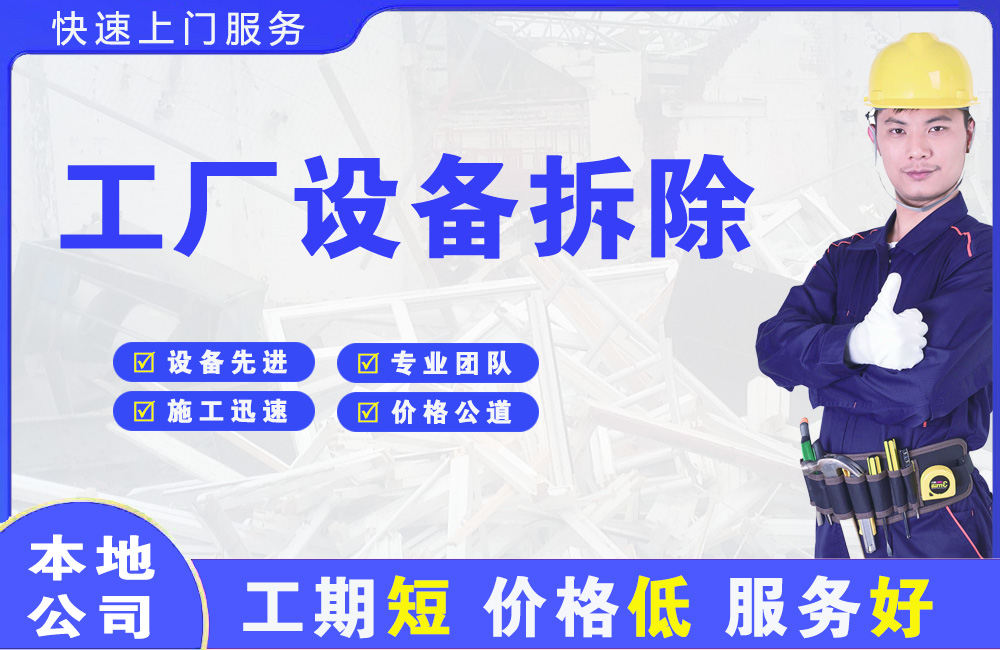 临湘工厂设备拆除