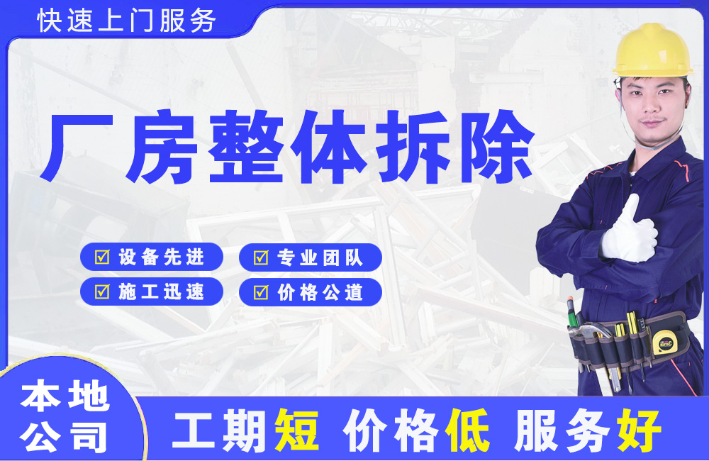 临湘厂房整体拆除